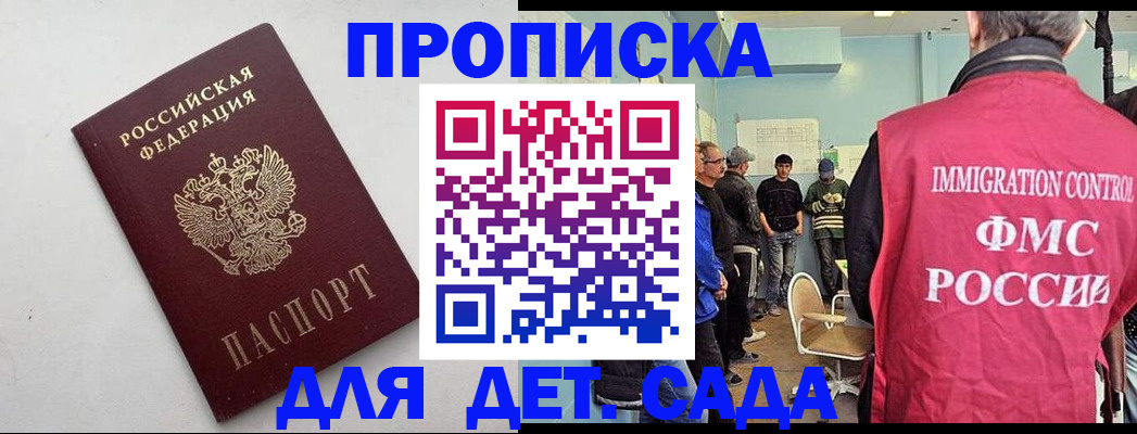 временная регистрация 2025 в Бакале